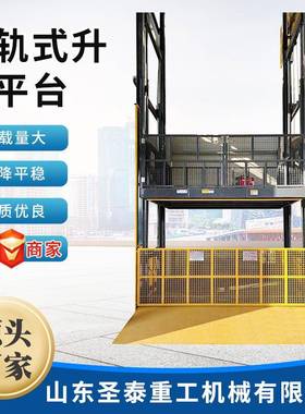 导轨式升降机电动液压升降平台厂房仓库装卸货平台导轨式升降货梯