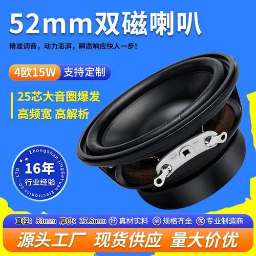 精歌源圆形52mm2寸25芯高端音箱双磁4欧15W人工智能小喇叭扬声器