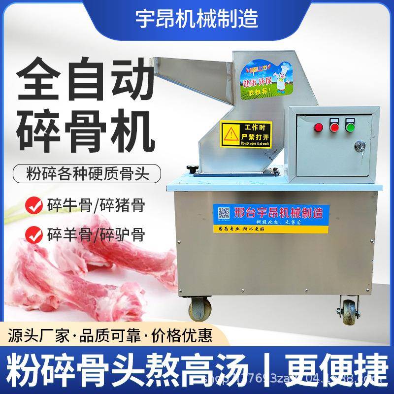 304不锈钢碎骨机鲜骨头破碎机羊大骨牛棒骨粉碎机商用破骨机
