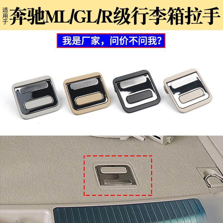 适用于奔驰ML级GL级R级行李箱内地板拉手W164W251后备箱盖板拉手,金属材料及制品,金属加工件/五金加工件,淘宝优惠券,粉丝福利购,淘宝优惠卷