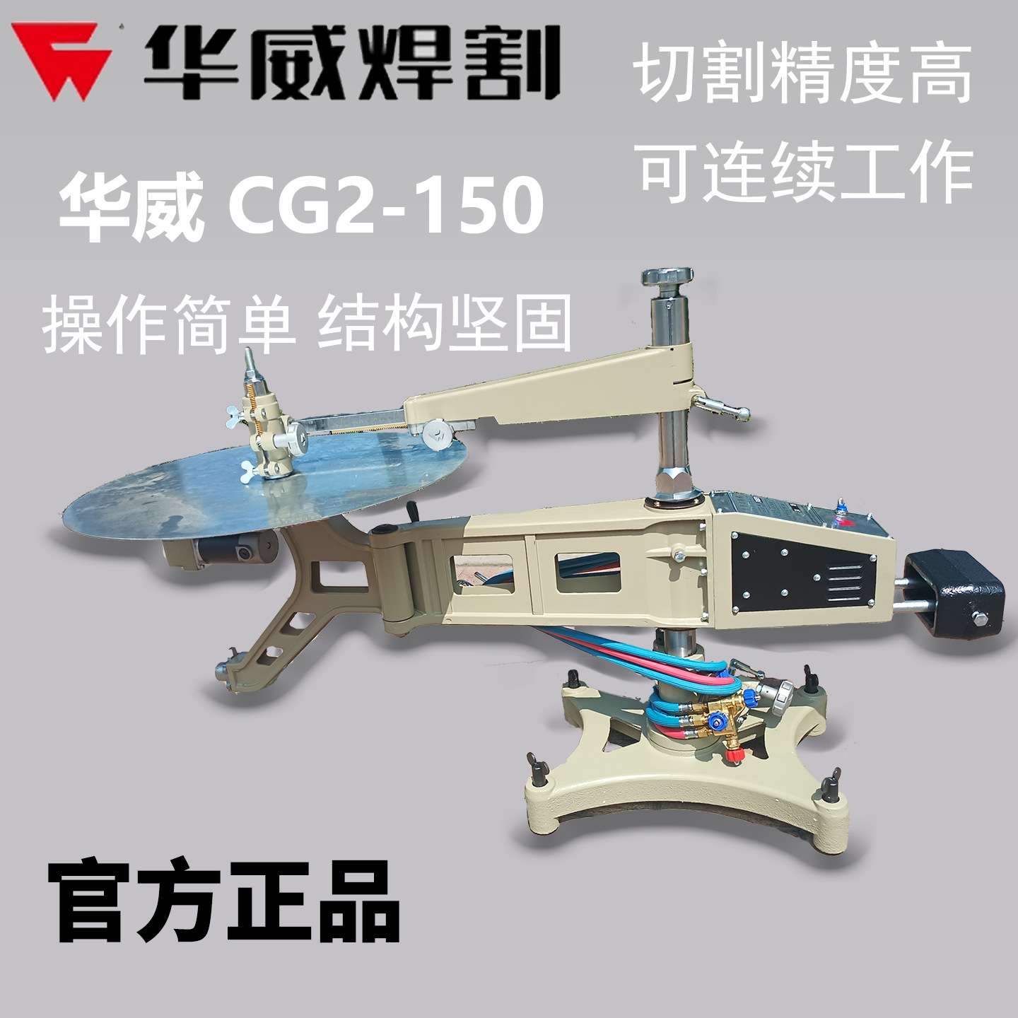 直销CG2-150/CG2-150A仿形火焰切割机方形圆形气体割圆机