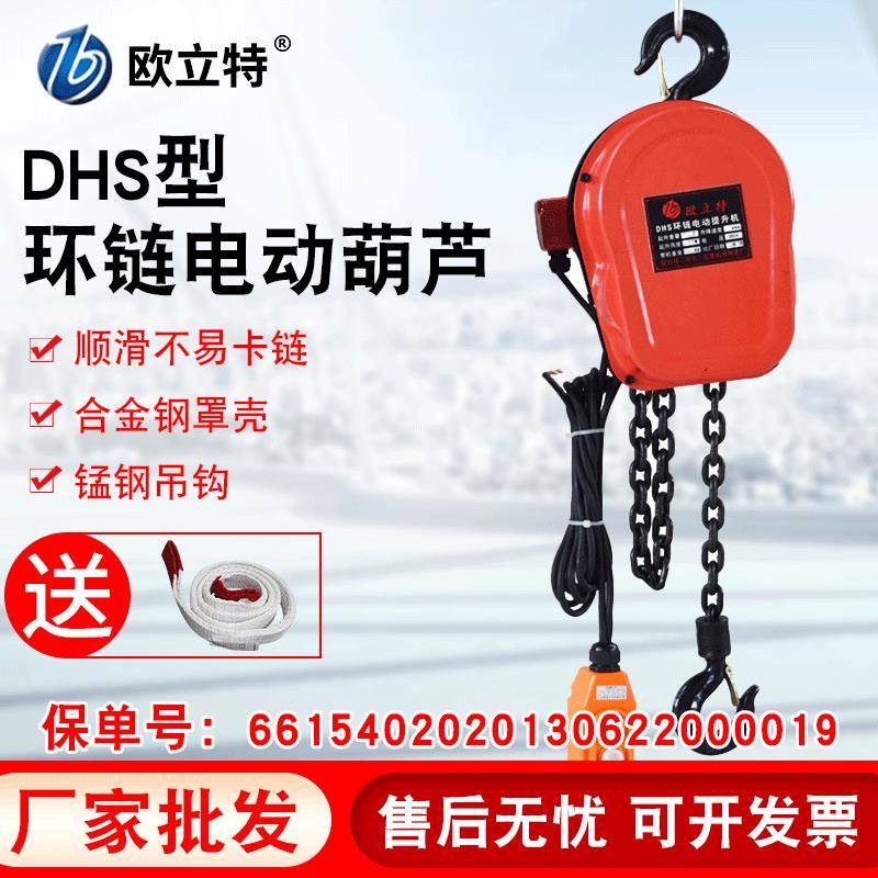 环链电动葫芦DHS型电动提升机20T家用电葫芦电动倒链提升机