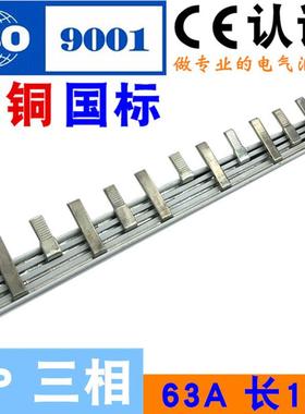 电气汇流排2P三相排列63A国标紫铜空开连接排接线铜排梳妆母排