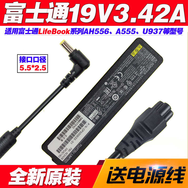 原装Fujitsu富士通ADP-65MD B(AC342B)笔记型电脑电源配接器19V3.