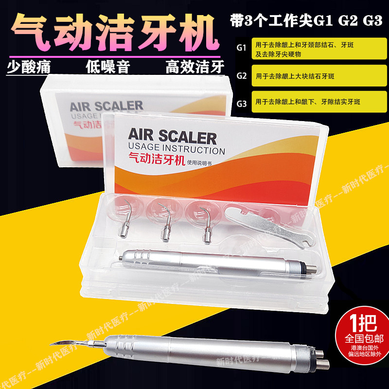 牙科气动洁牙机洗牙机刀头去牙结石洗牙器低噪音美牙仪洁牙机手柄