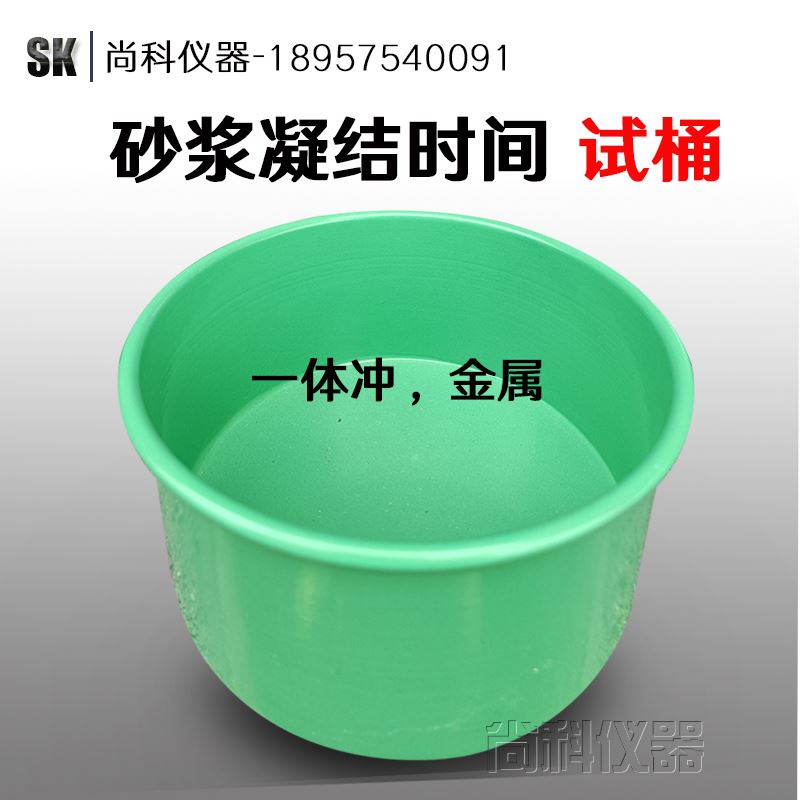 。砂浆测凝结时间测定仪容器塑料铁制喷塑加厚发黑针140*75试模桶