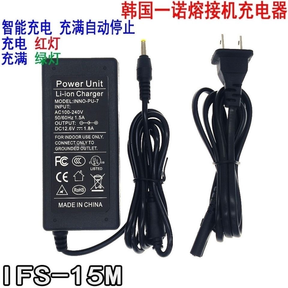 韩国易诺IFS-15M熔接机充电器一诺IFS-55熔纤机适配器12.6V1.8A