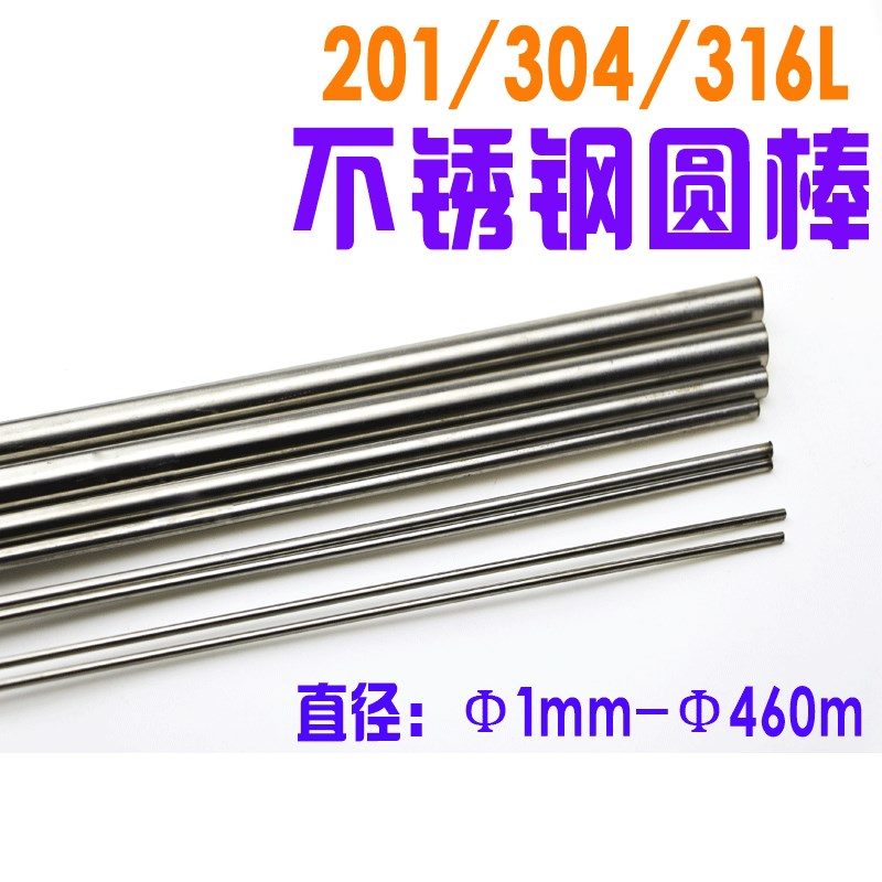 304不锈钢圆棒316L实心棒201光圆直条钢筋圆钢光亮棒黑棒现货规格