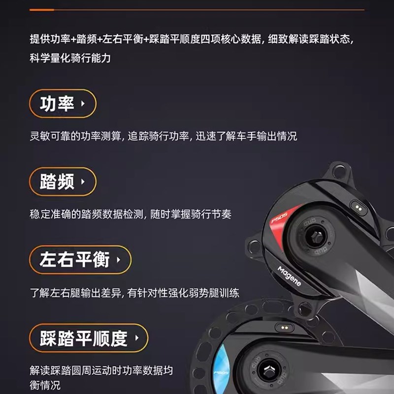极速迈金P505盘爪功率计公路车自行车大齿盘 自动校准高精准度