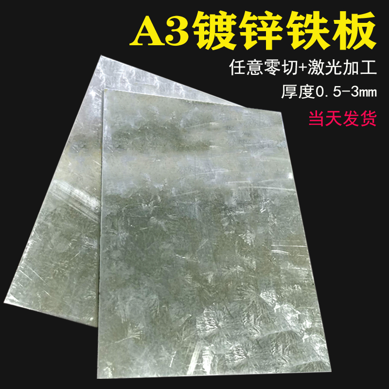 薄白镀锌钢板 A3铁板 铁皮 圆板圆片激光切割加工0.5mm 1 2 3 5 6