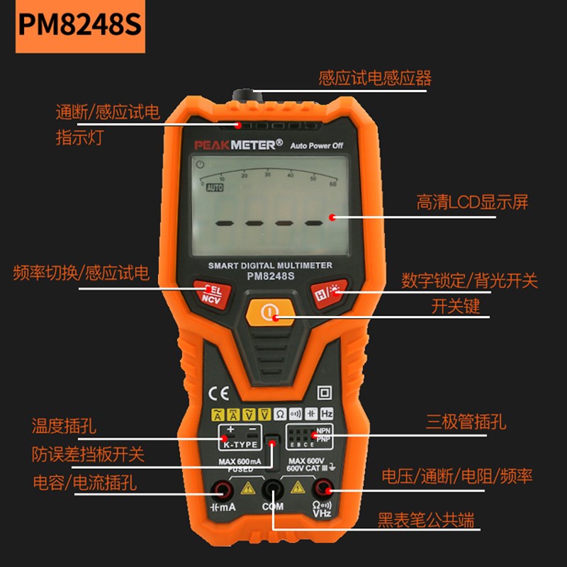 数字万用电表高精度全自动智能防烧电工数显表PM8247S/8248S