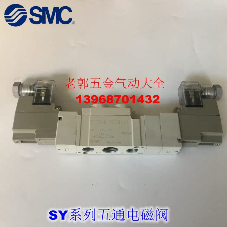 全新 SY5320-3D 3DZ 3DD 3DO 3DZD 3DZE-01 C4 C6 mC8-F2电磁阀