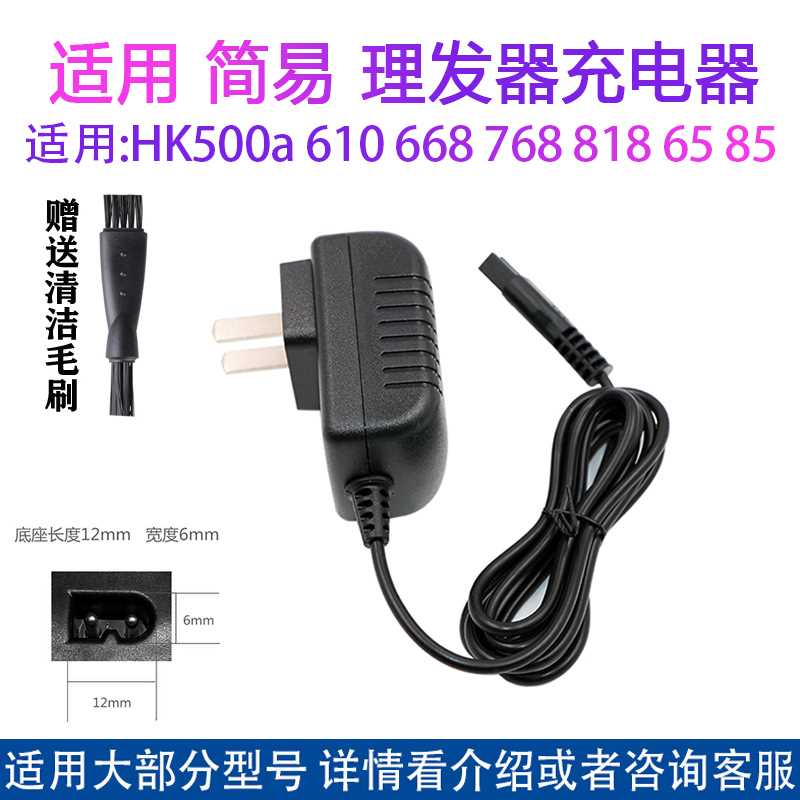 适用易简婴儿理发器充电器配件易剪充电线HK500A 610 668 85ii