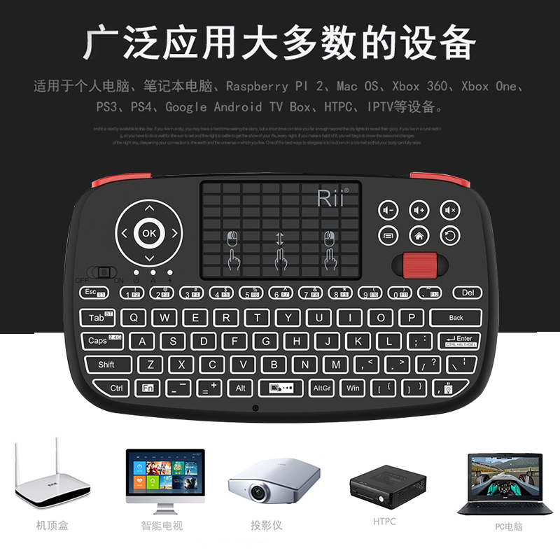 Rii i4无线蓝牙迷你键盘双模式带背光触控板支持电视盒子平板