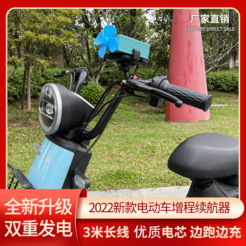 电动车增程器两三轮电瓶车边跑边充电USB长续航太阳能风力发电机