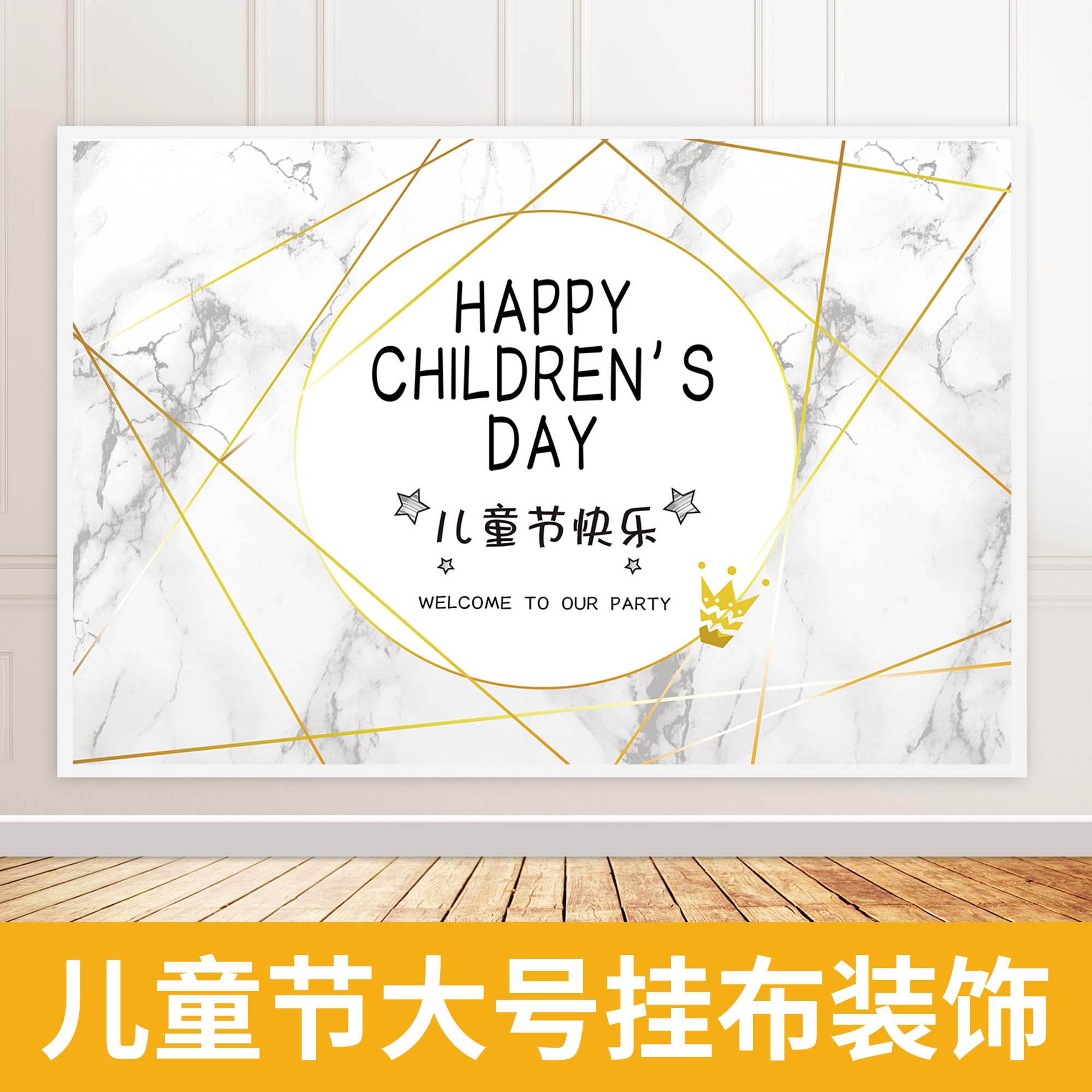 毕业季典礼海报场景布置幼儿园班级教室晚会大号挂幕布背景墙装饰