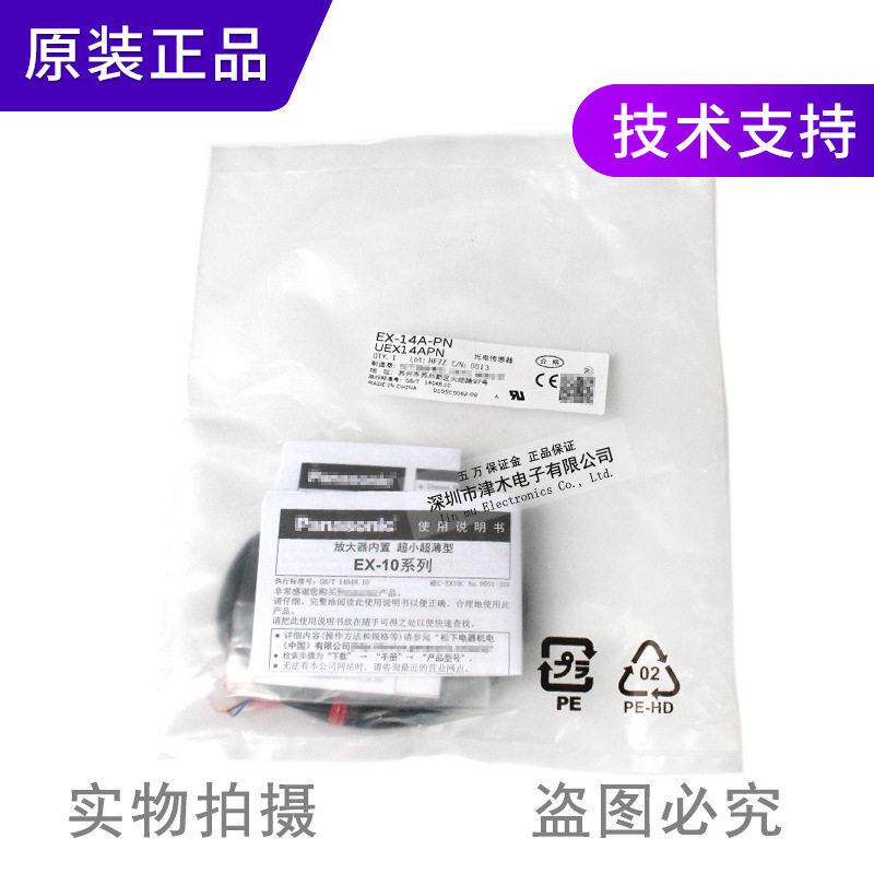 全新原装正品松下光电开关EX-4A-PNPNP电平反射型传感器