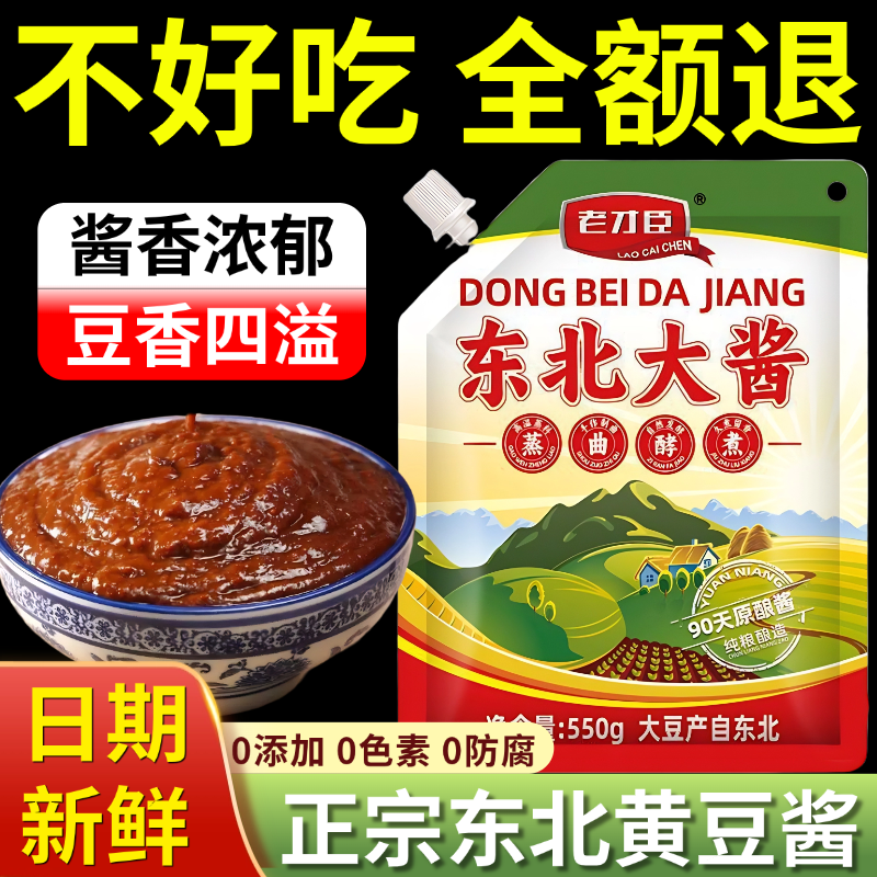 央妈推荐！零添加黄豆酱550g咸口