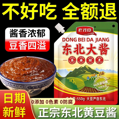 央妈推荐！零添加黄豆酱550g咸口