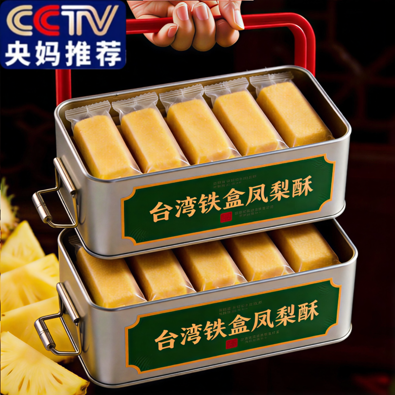 央妈推荐！凤梨酥铁盒子装台湾正宗传统糕点点心送礼零食厦门特产