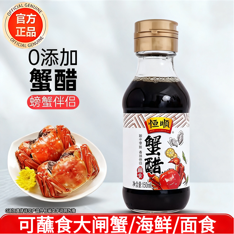 蟹醋家用食用0添加155ml海鲜大闸蟹专用醋镇江产小瓶醋官方旗舰店