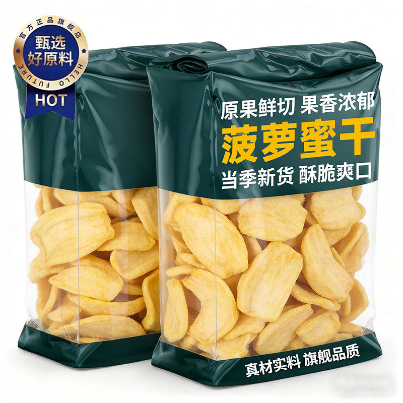【央妈推荐】菠萝蜜干脆片官方旗舰店海南特产无添加孕妇儿童果干