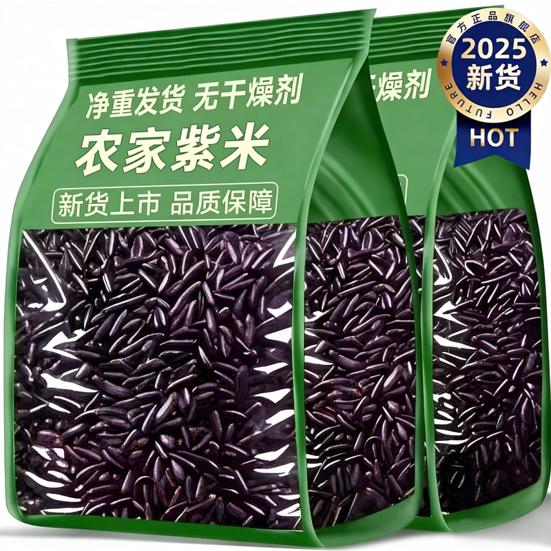 央妈推荐！墨江紫米新米云南紫糯米官方旗舰店正宗农家特级粗粮