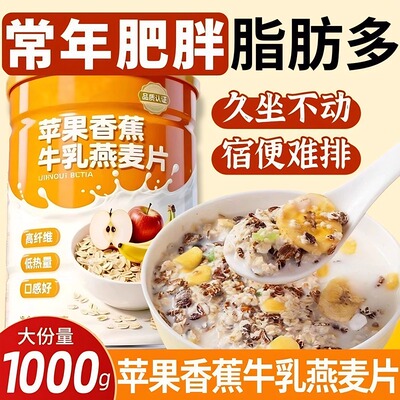 苹果香蕉牛乳燕麦片早餐即食冲饮