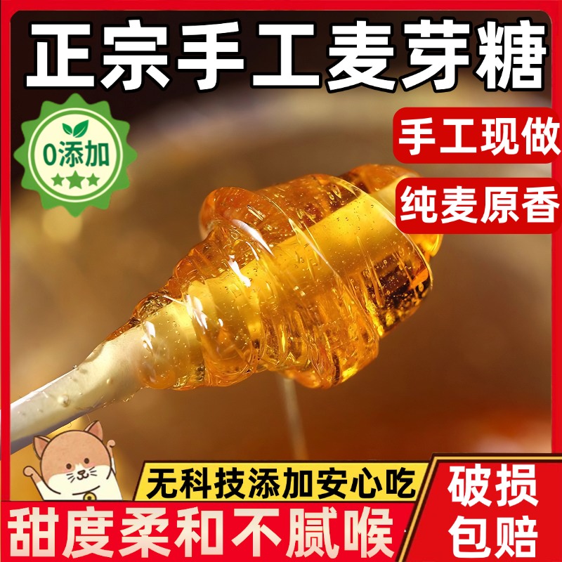 正宗麦芽糖纯手工官方旗舰店无添加儿童棒棒糖老式拉丝纯正糖浆