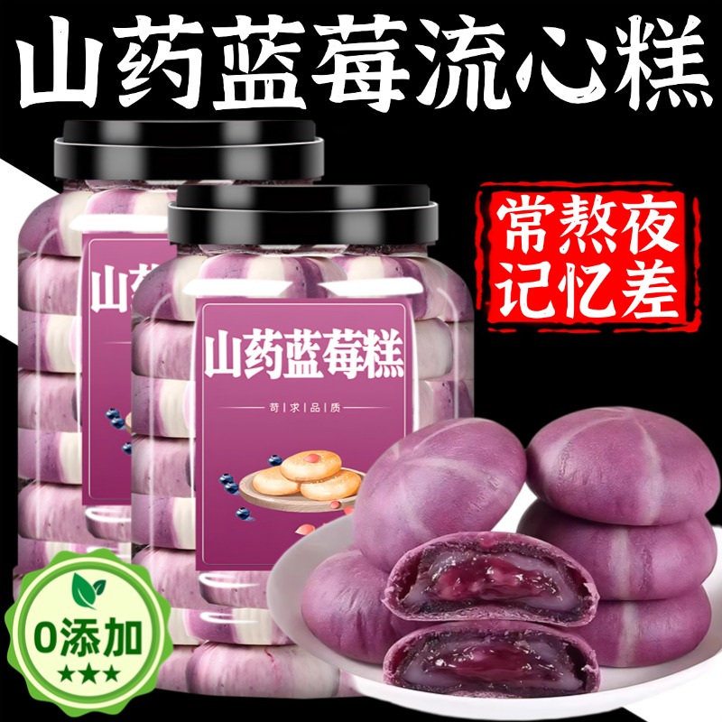 甄嬛传同款糕点山药蓝莓流心糕酥皮流心紫薯山药蓝莓糕官方旗舰店