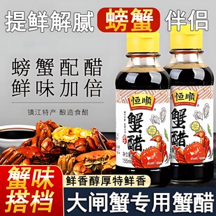 正宗恒顺蟹醋大闸蟹专用小瓶蟹醋姜汁家用食用0添加开胃凉拌醋