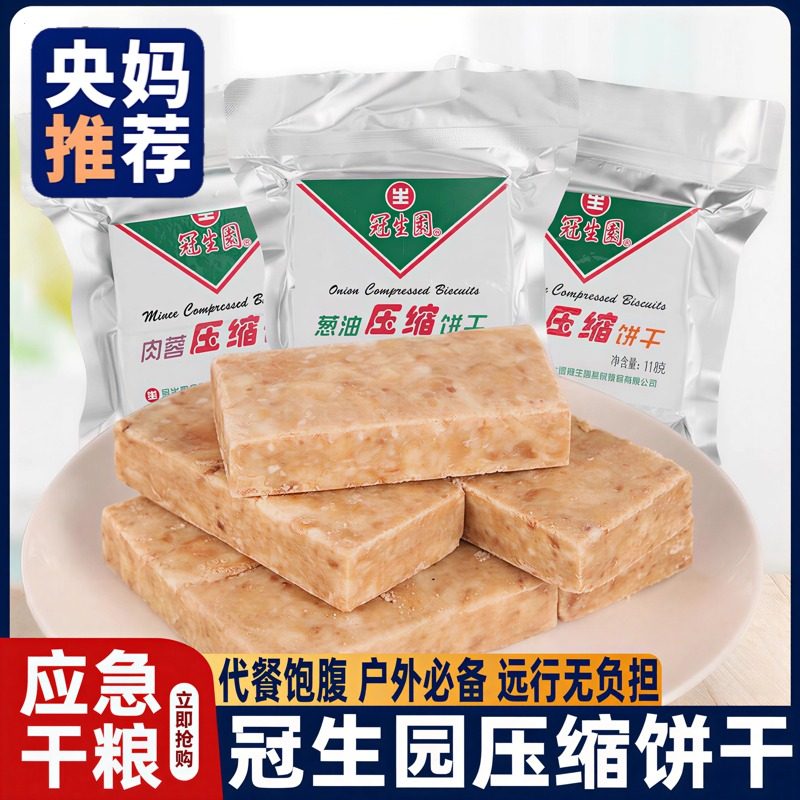 央妈推荐！上海冠生园压缩饼干官方旗舰店户外旅游储备超抗饿干粮