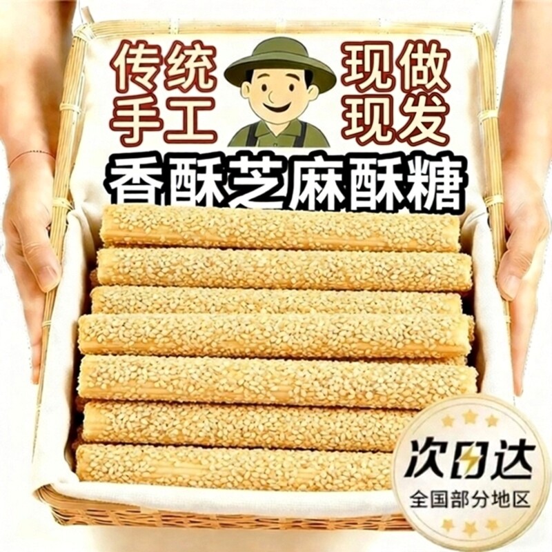 正宗纯手工芝麻糖麦芽糖老式怀旧空心酥糖杆棍棒灶糖山东特产年货
