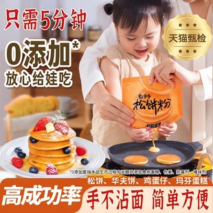 新西兰高钙捏捏松饼粉无糖无添加儿童宝宝专用华夫饼烘焙材料早餐