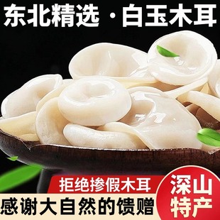 东北白玉木耳干货出口级长白山特产黑木耳白背肉厚无根官方旗舰店