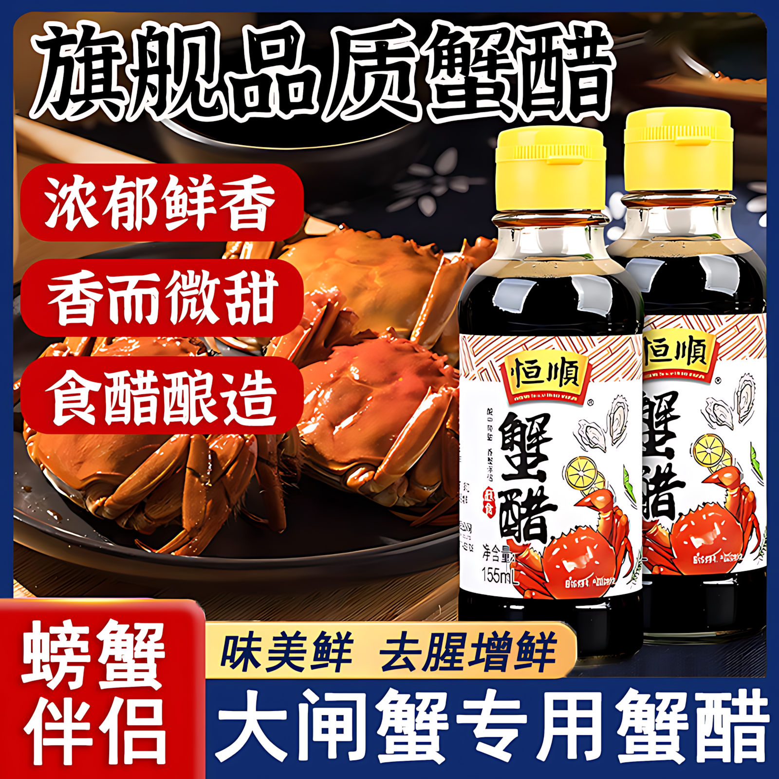 央妈推荐蟹醋大闸蟹专用小瓶金标