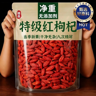 【央妈推荐！】特级正宗宁夏枸杞