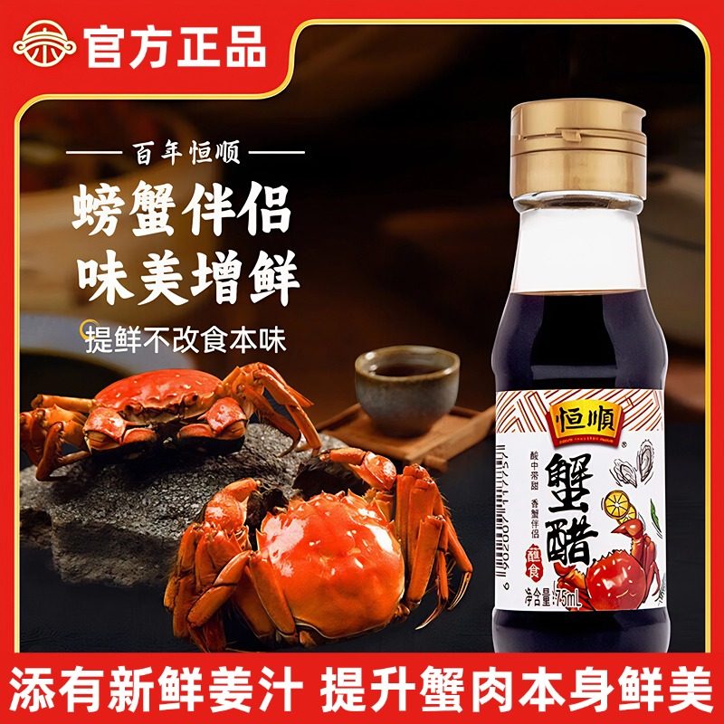 正宗恒顺蟹醋大闸蟹专用小瓶金标