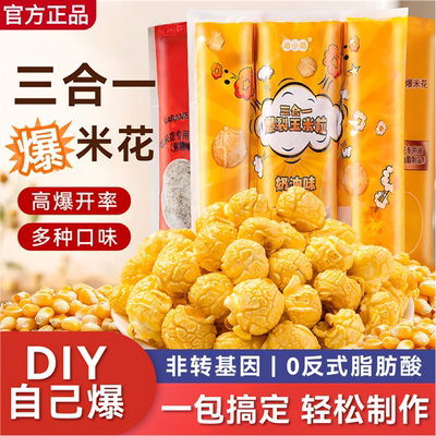 【万达影城同款】三合一爆米花