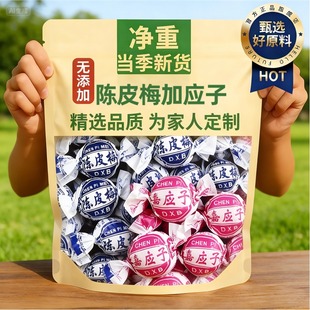 2025新果!正宗陈皮梅加应子官方旗舰店独立包装楼上启发陈皮梅糖