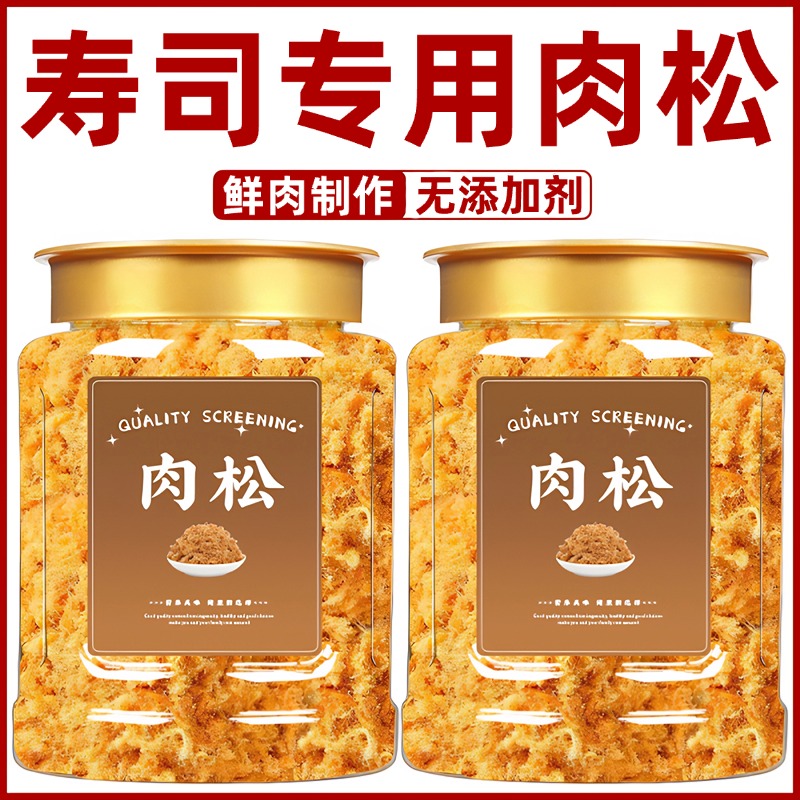 【热销300w+】寿司专用肉松