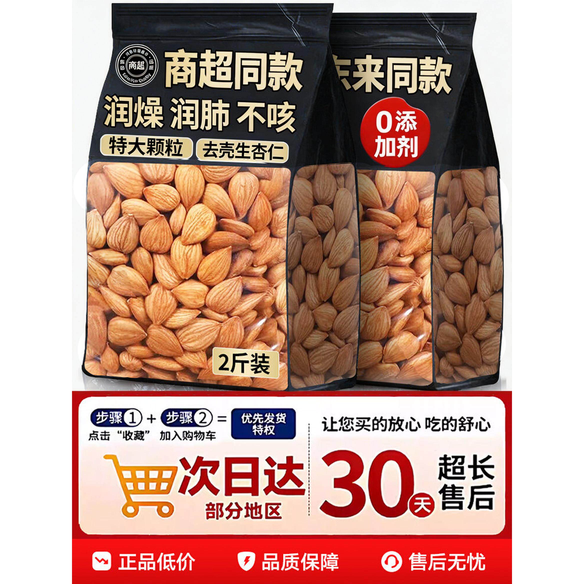杏仁坚果原味无添加新疆甜官方旗舰店的功效与作用烘焙用打豆浆