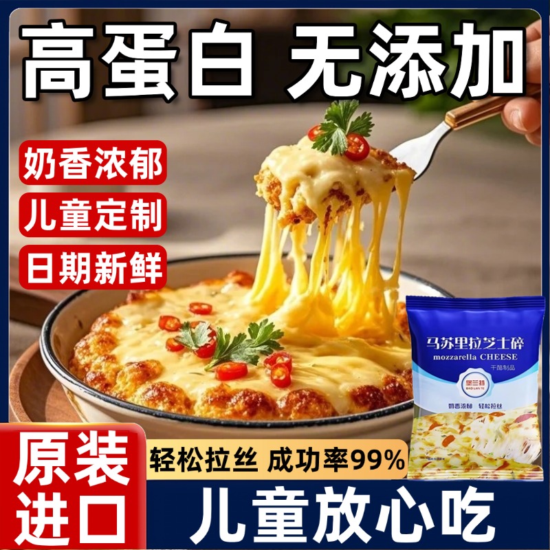【专为儿童设计】芝士碎拉丝家用