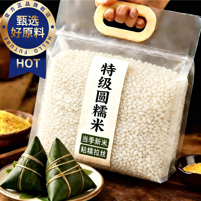 央妈推荐!正宗特级圆糯米2026年新米包粽子专用非东北特产白糯米