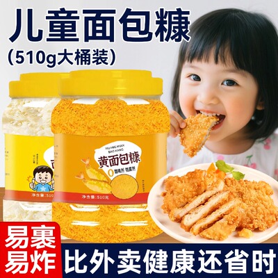 金黄面包糠官方旗舰店0添加儿童家用油炸商用南瓜饼空气炸锅专用