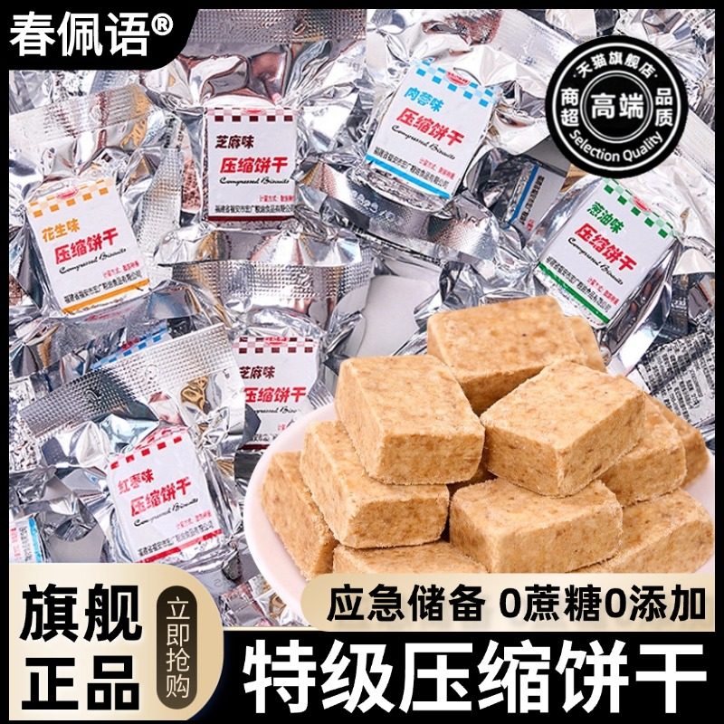 丽能压缩饼干散装多口味户外代餐饱腹食品即食干粮打窝批发零食品