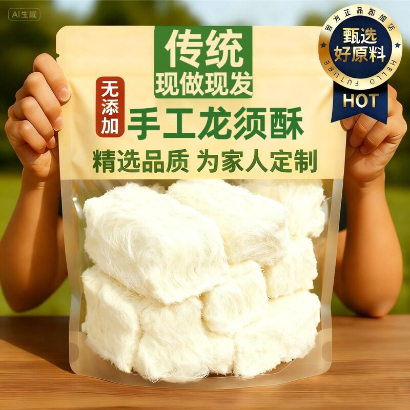 正宗龙须酥官方旗舰店湖北特产老式手工糕点休闲解馋经典怀旧零食