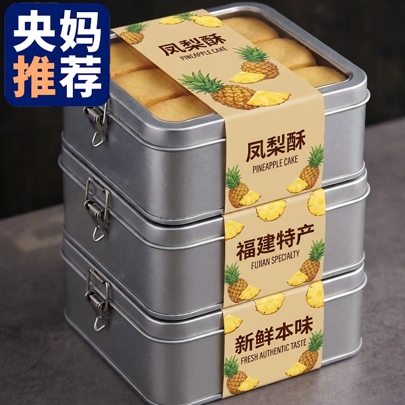 央妈推荐！凤梨酥铁盒子装台湾正宗传统糕点点心送礼零食厦门特产