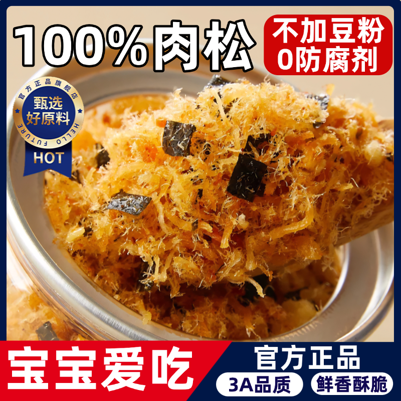 肉松官方旗舰店正宗纯肉松烘焙寿司专用儿童无添加海苔碎肉松拌饭