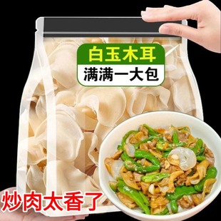 东北白玉木耳干货出口级长白山特产黑木耳白背肉厚无根官方旗舰店